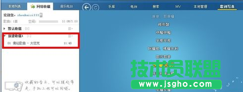 酷狗音乐收藏歌曲