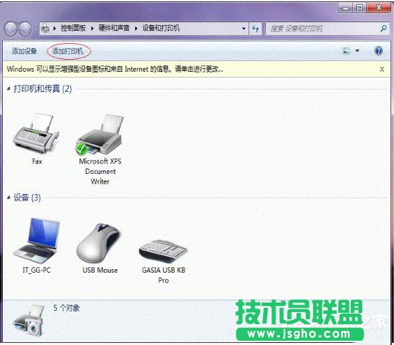 Win7打印机共享怎么设置？设置打印机共享的方法
