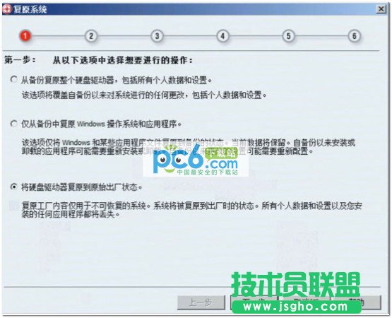 thinkpad联想笔记本Windows7一键恢复的方法教程