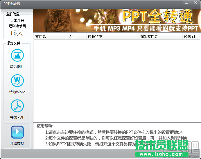 office如何将ppt转换成pdf？