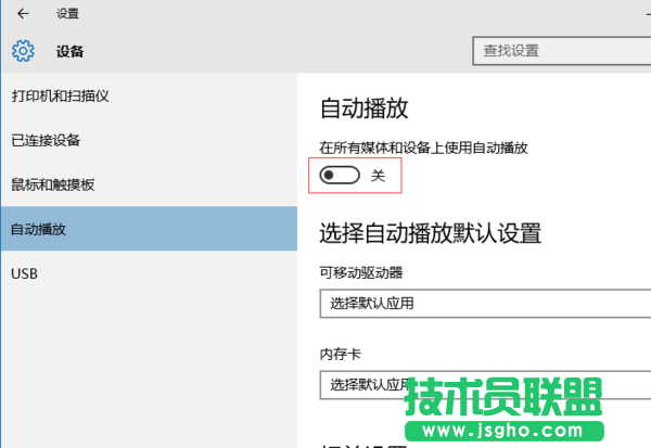 win10系统如何关闭自动播放功能
