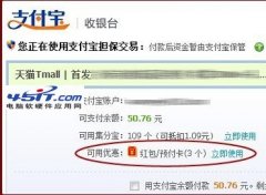 天猫红包怎么使用？