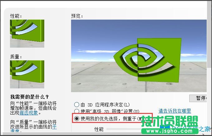 Win8系统如何提高显卡性能？Win8系统提高显卡性能的方法