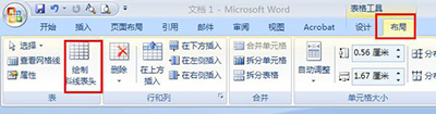 极速Word表格如何划斜线？   三联