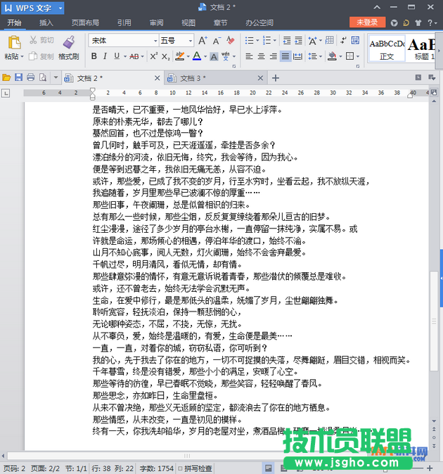WPS文字如何快速添加空行 三联