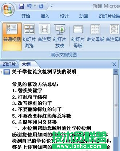 word如何转ppt？   三联