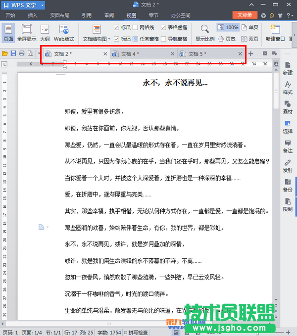 WPS文字如何设置同时并排查看文档内容 三联