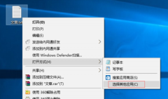 Win10系统TXT文本文档打不开怎么办