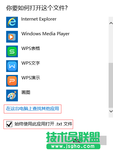 Win10系统TXT文本文档打不开怎么办