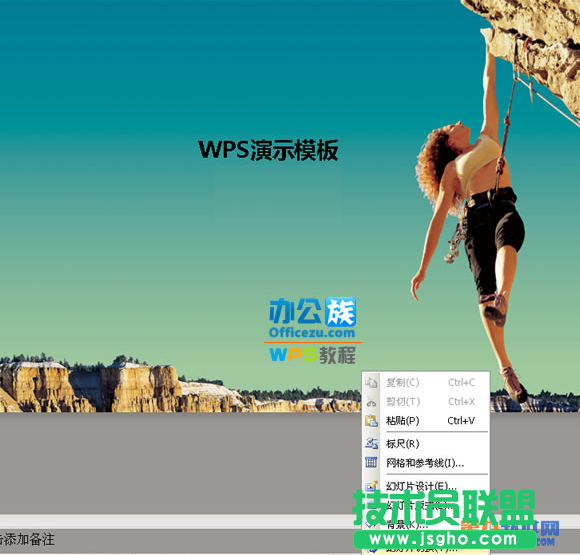 WPS如何让幻灯片结束不黑屏 三联