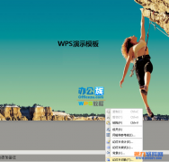 WPS如何让幻灯片结束不黑屏