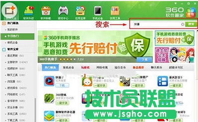 360安全卫士一键安装位置怎么设置 三联