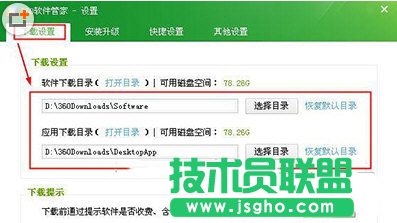360安全卫士一键安装位置怎么设置教程