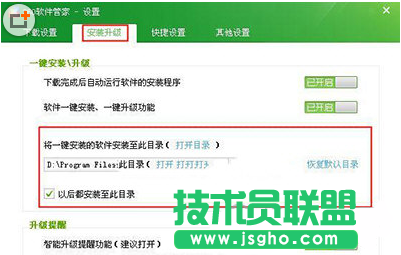 360安全卫士一键安装位置怎么设置教程