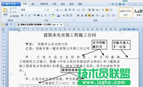 在WPS中设置下划线 三联