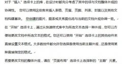Word通过rand函数随机输入指定段落、句数文字