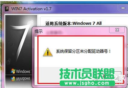 Win7激活提示“系统保留分区未分配驱动器号”怎么办？ 三联
