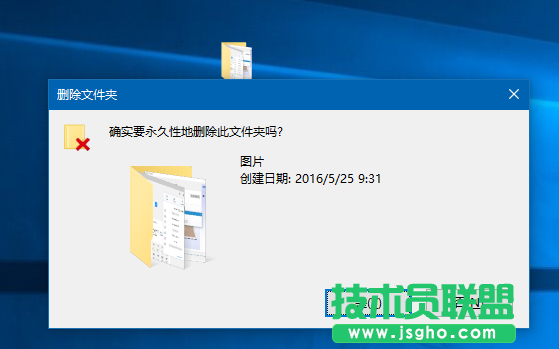 Win10如何直接删除文件不经过回收站