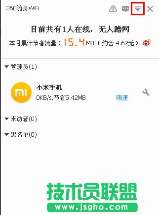 360随身WiFi的防蹭网功能