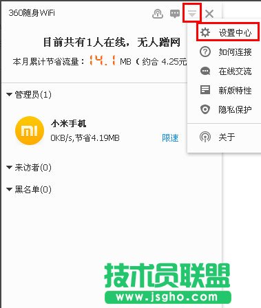 360随身WiFi的防蹭网功能