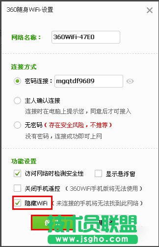 360随身WiFi的防蹭网功能
