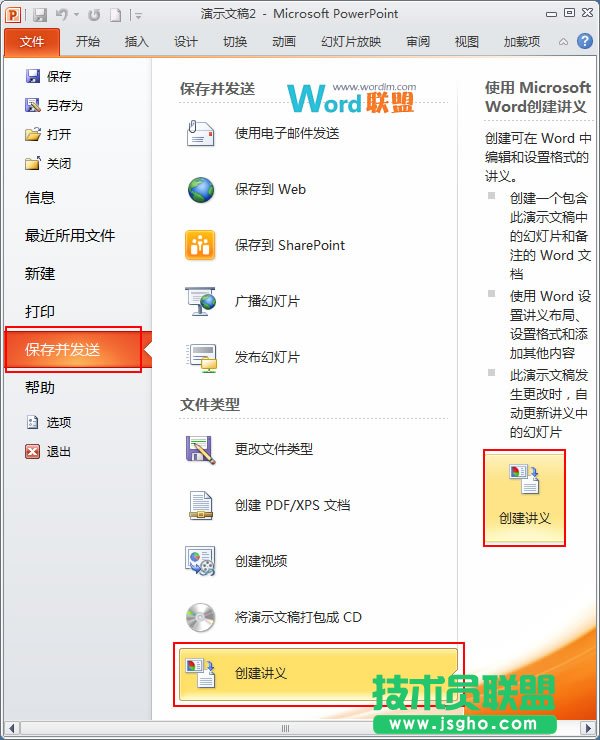 PPT演示文稿内容转成Word文档  三联