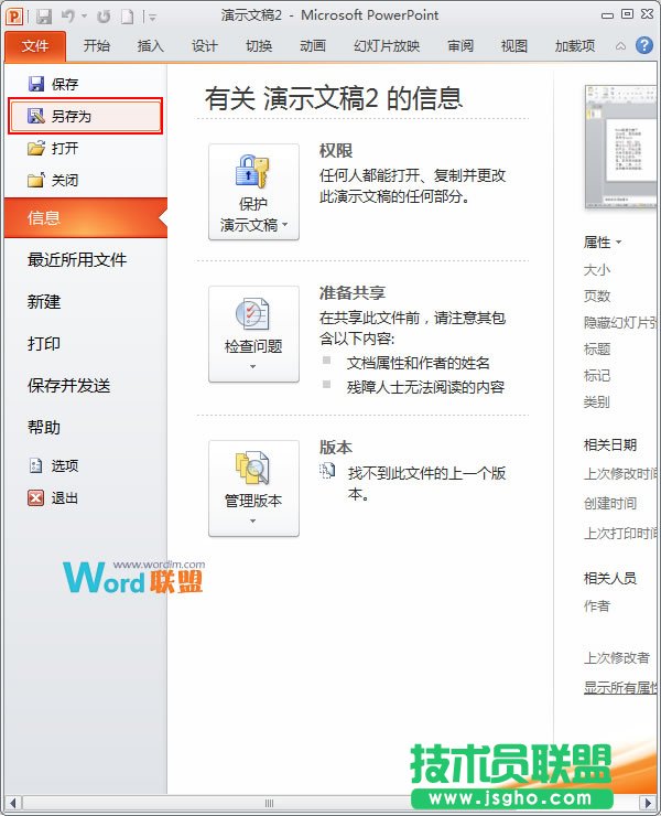 另存为