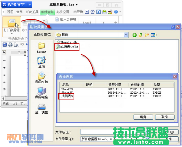 用WPS邮件合并批量打印