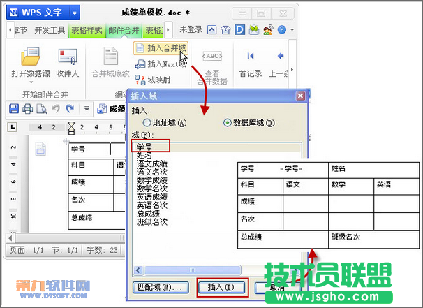 用WPS邮件合并批量打印