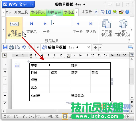 用WPS邮件合并批量打印