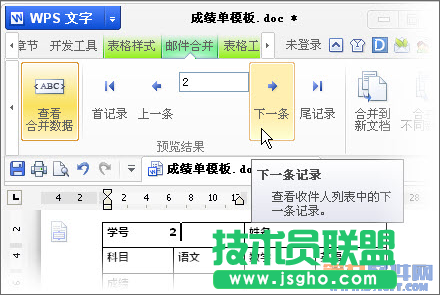 用WPS邮件合并批量打印