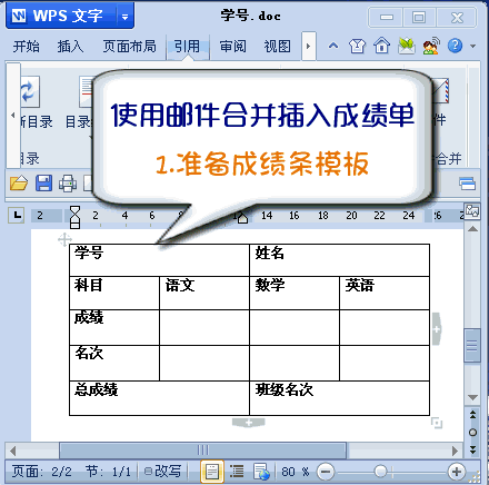 用WPS邮件合并批量打印