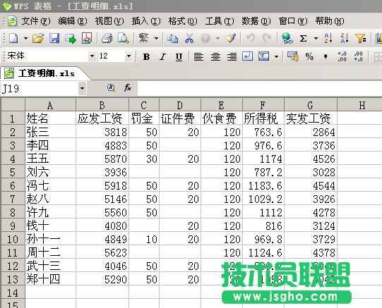 WPS表格中如何批量制作工资条 三联
