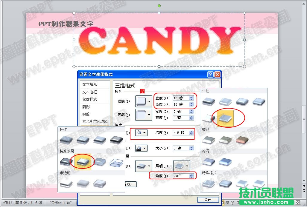 设置三维样式