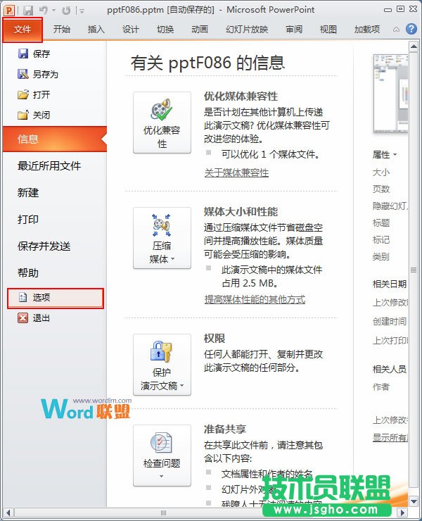 PPT2010中增加撤销次数 三联