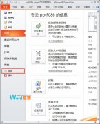 PPT2010中增加撤销次数