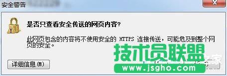 Win7如何禁止“是否只查看安全传送的网页内容”提示 三联