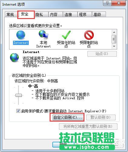 Win7系统如何禁止“是否只查看安全传送的网页内容”提示出现