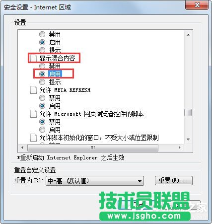 Win7系统如何禁止“是否只查看安全传送的网页内容”提示出现