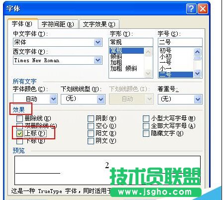word中如何输入a的平方？
