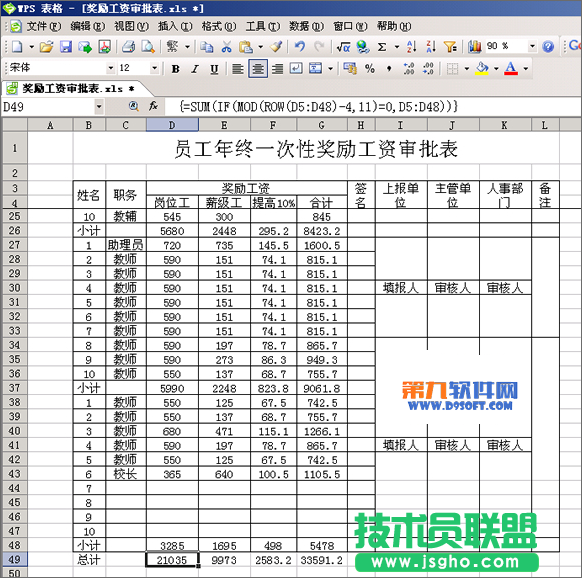 怎样巧用WPS函数每页小计总和 三联