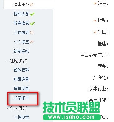 腾讯微博率先推出“关闭账号”服务 三联