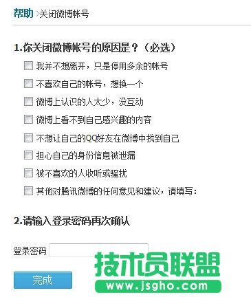 腾讯微博率先推出“关闭账号”服务