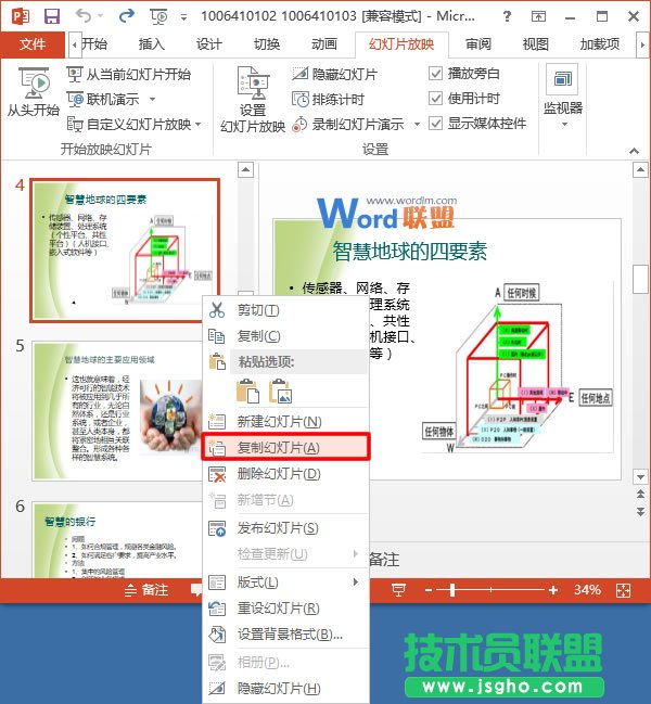 在PowerPoint2013中复制与移动幻灯片的方法 三联