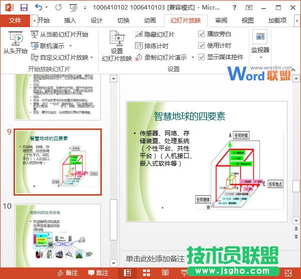 移动幻灯片效果