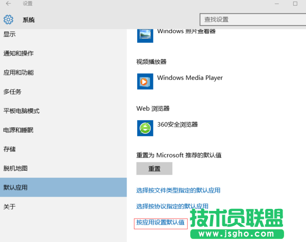 Win10系统设置默认程序失败怎么解决 三联