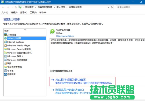 Win10系统设置默认程序失败怎么解决