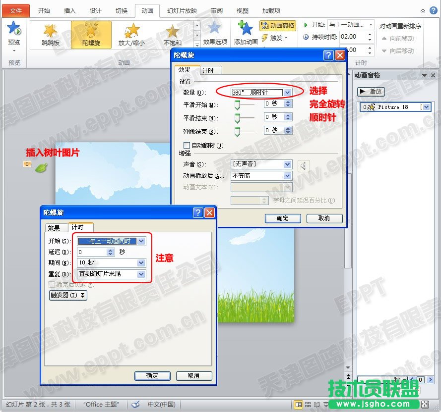 设置陀螺旋动画   三联