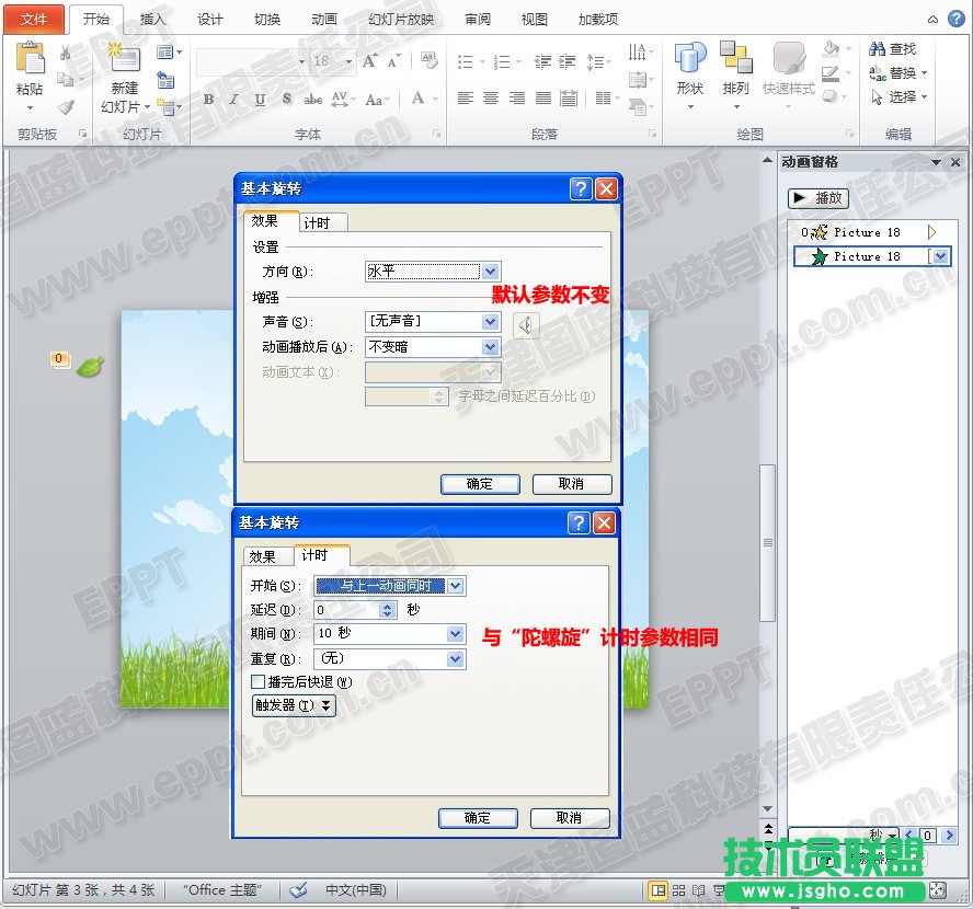 设置基本旋转