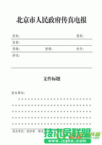 如何用WPS制作传真表头 三联